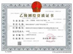 乙级测绘资质证书